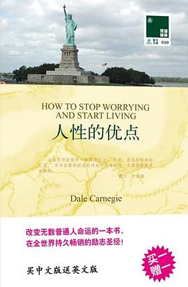 人性的優點 pdf epub mobi 電子書 下載