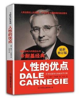 人性的优点 pdf epub mobi 电子书 下载