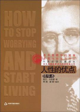 人性的优点 pdf epub mobi 电子书 下载