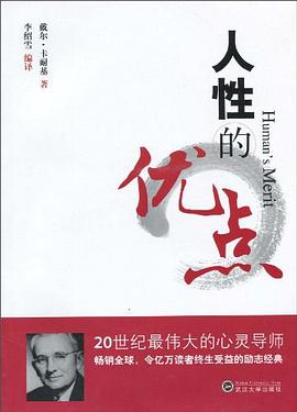 人性的优点 pdf epub mobi 电子书 下载