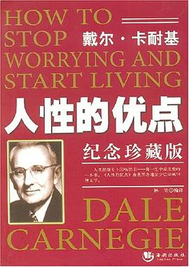 人性的优点 pdf epub mobi 电子书 下载