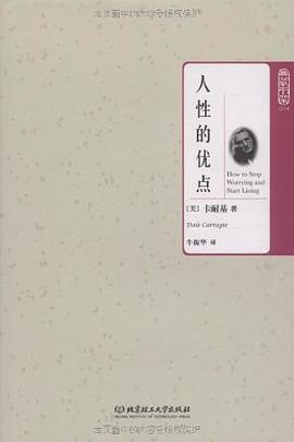 人性的优点 pdf epub mobi 电子书 下载