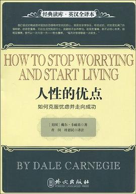 人性的优点 pdf epub mobi 电子书 下载