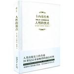 人性的优点 pdf epub mobi 电子书 下载