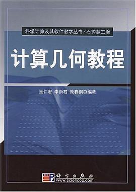计算几何教程 pdf epub mobi 电子书 下载