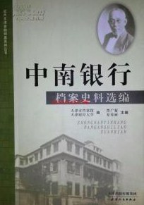 中南银行档案史料选编 pdf epub mobi 下载