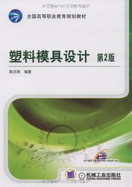塑料模具设计 pdf epub mobi 电子书 下载