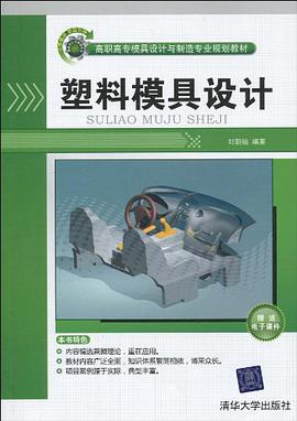 塑料模具设计
