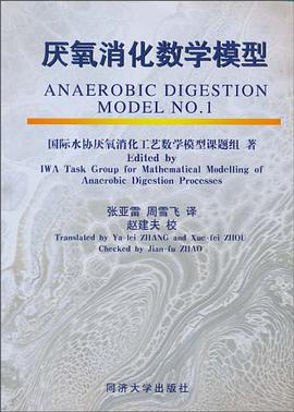 厌氧消化数学模型 pdf epub mobi 电子书 下载