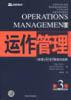 运作管理 pdf epub mobi 电子书 下载