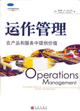 运作管理 pdf epub mobi 电子书 下载