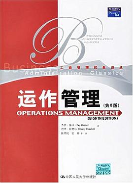 运作管理 pdf epub mobi 电子书 下载