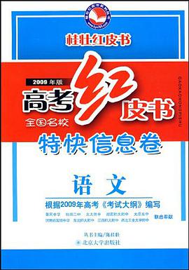 高考红皮书 pdf epub mobi 电子书 下载