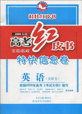 高考红皮书 pdf epub mobi 电子书 下载
