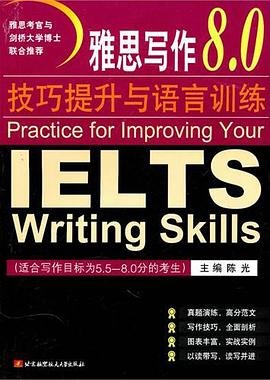 雅思写作8.0技巧提升与语言训练 pdf epub mobi 电子书 下载