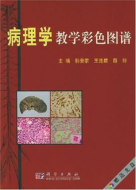 病理學教學彩色圖譜 pdf epub mobi 電子書 下載
