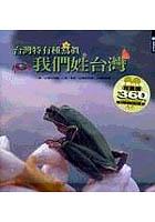 我們姓臺灣－台灣特有種寫真 pdf epub mobi 电子书 下载