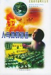 人与地的对话 pdf epub mobi 电子书 下载
