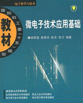 微电子技术应用基础 pdf epub mobi 电子书 下载