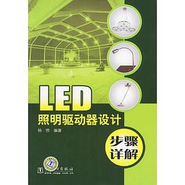 LED照明驱动器设计步骤详解 pdf epub mobi 电子书 下载