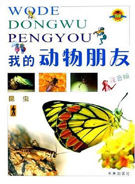 我的動物朋友 pdf epub mobi 電子書 下載
