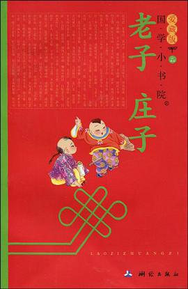 老子 庄子 pdf epub mobi 电子书 下载