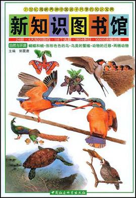 新知识图书馆8 pdf epub mobi 电子书 下载