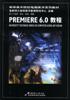 Premiere 6.0教程 pdf epub mobi 电子书 下载