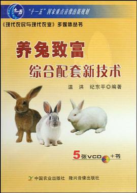 养兔致富综合配套新技术 pdf epub mobi 电子书 下载