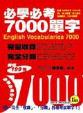 必學必考7000單字（軟皮精裝） pdf epub mobi 電子書 下載