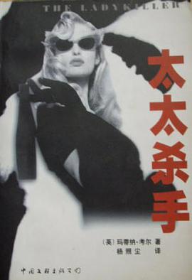 太太杀手 pdf epub mobi 电子书 下载