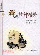 禪與精神醫學 pdf epub mobi 电子书 下载