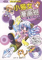 小猫女漫画班 pdf epub mobi 电子书 下载
