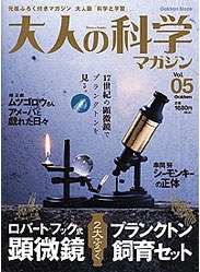 大人の科学マガジン Vol.05 pdf epub mobi 电子书 下载
