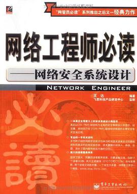 网络工程师必读 pdf epub mobi 电子书 下载