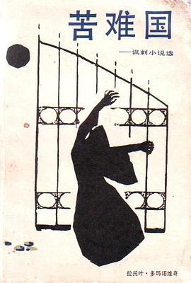 苦难国 pdf epub mobi 电子书 下载