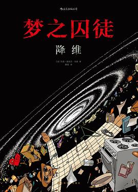 夢之囚徒：降維 pdf epub mobi 電子書 下載