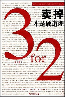 卖掉才是硬道理 pdf epub mobi 电子书 下载