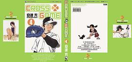 CROSS GAME VOL 04 pdf epub mobi 电子书 下载