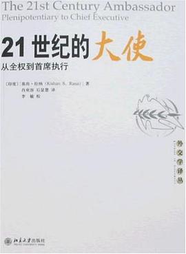 21世纪的大使 pdf epub mobi 电子书 下载