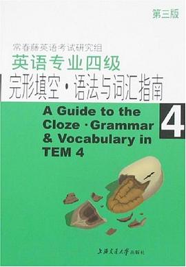 英语专业四级完型填空·语法与词汇指南 pdf epub mobi 电子书 下载