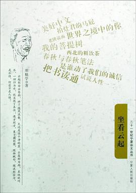坐看云起 pdf epub mobi 电子书 下载