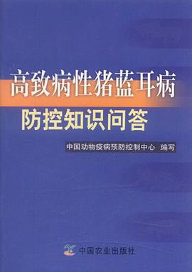 高致病性猪蓝耳病防控知识问答 pdf epub mobi 电子书 下载