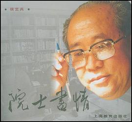 院士书情