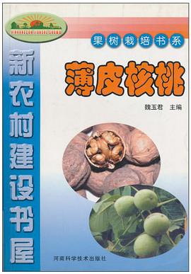 新农村建设书屋·果树栽培书系 pdf epub mobi 电子书 下载