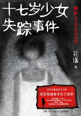 十七歲少女失蹤事件 pdf epub mobi 電子書 下載