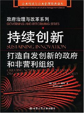 持续创新 pdf epub mobi 电子书 下载