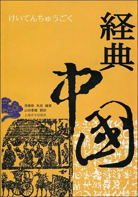 经典中国 pdf epub mobi 电子书 下载