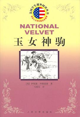 玉女神驹 pdf epub mobi 电子书 下载