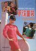 手编童装120款 pdf epub mobi 电子书 下载